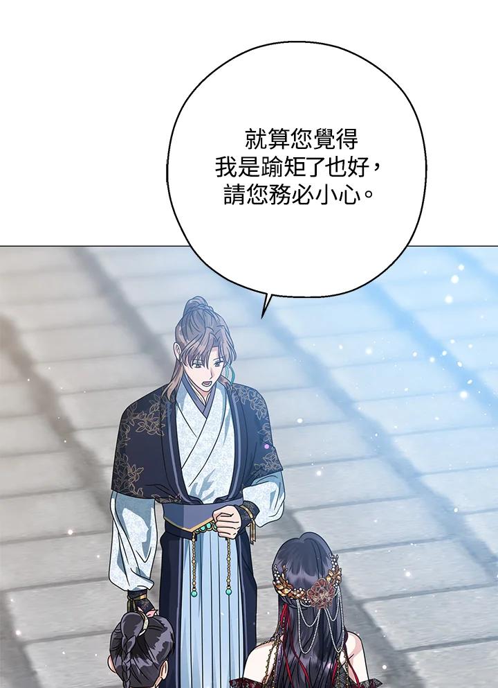 《若黑月升起》第18话 第59页