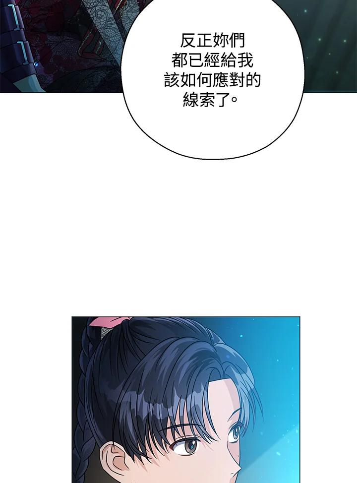 《若黑月升起》第18话 第15页