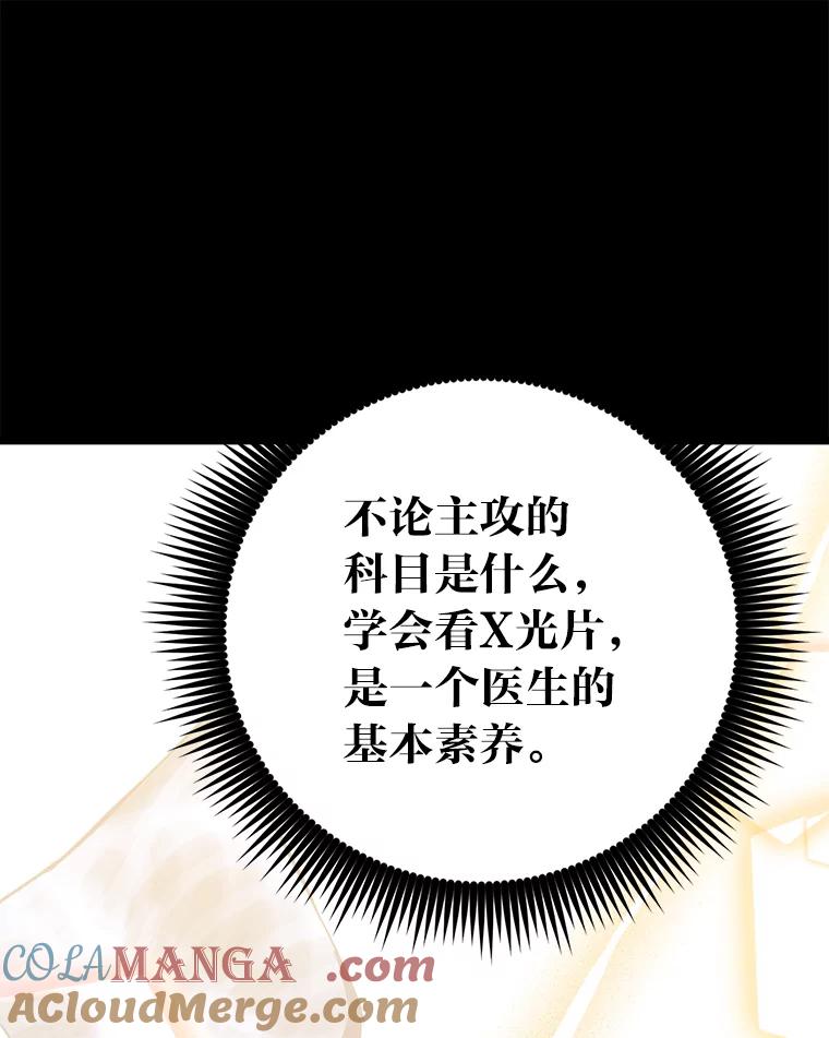 《金色手术刀》17.跑腿生活 第29页