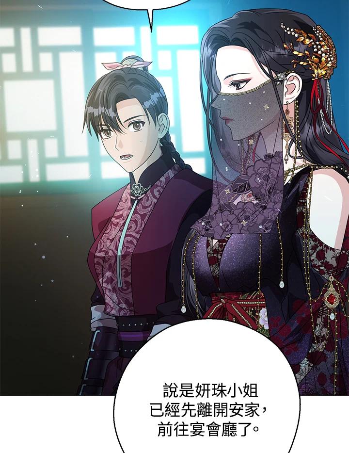 《若黑月升起》第18话 第3页