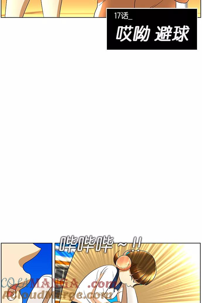 《不平凡的平凡8班》第17话 第7页