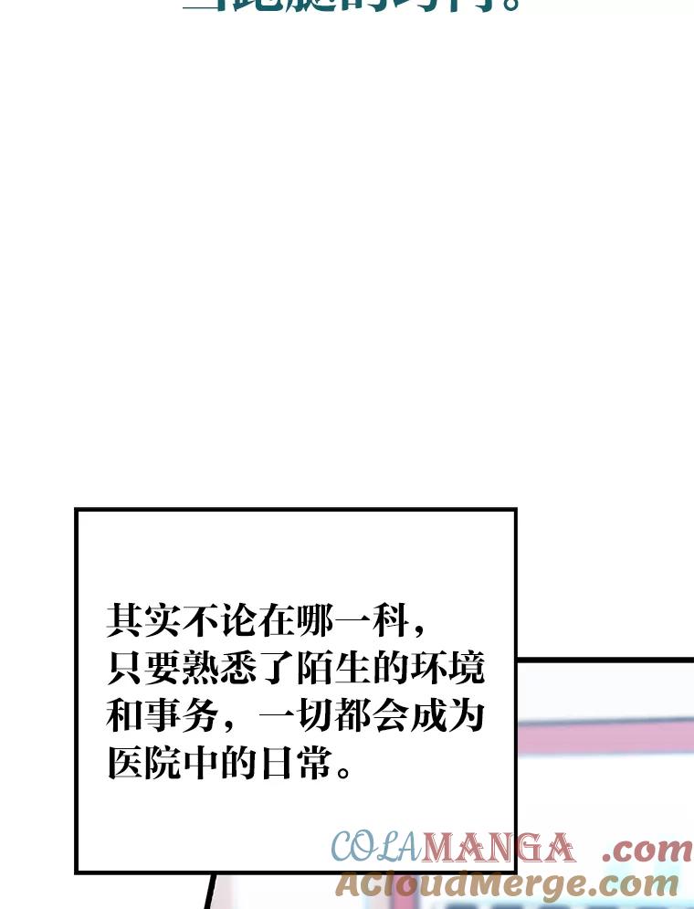 《金色手术刀》17.跑腿生活 第109页