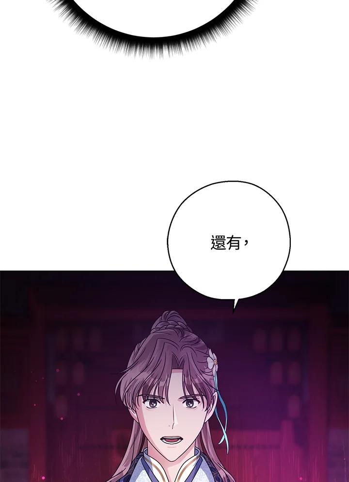 《若黑月升起》第18话 第62页