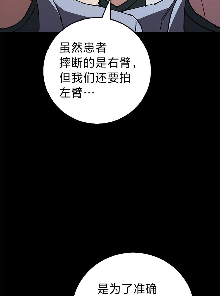《金色手术刀》17.跑腿生活 第23页
