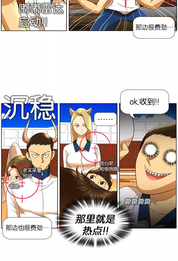 《不平凡的平凡8班》第17话 第9页