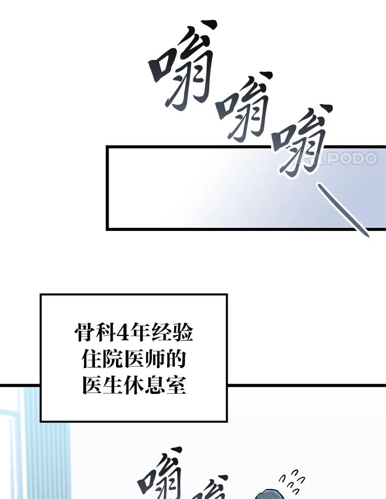 《金色手术刀》17.跑腿生活 第88页