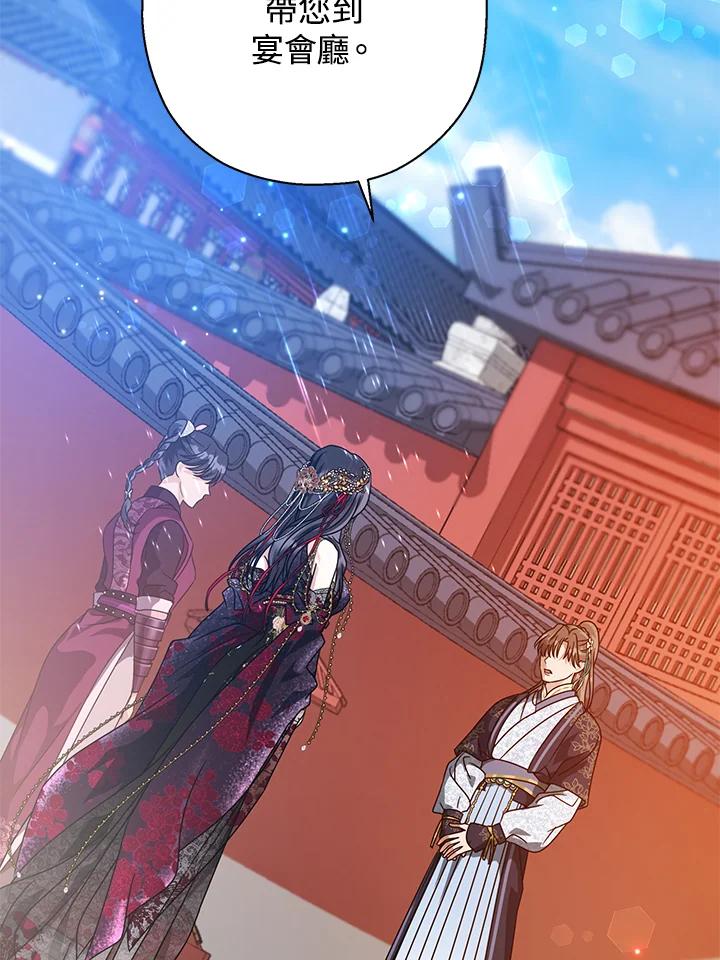 《若黑月升起》第18话 第76页