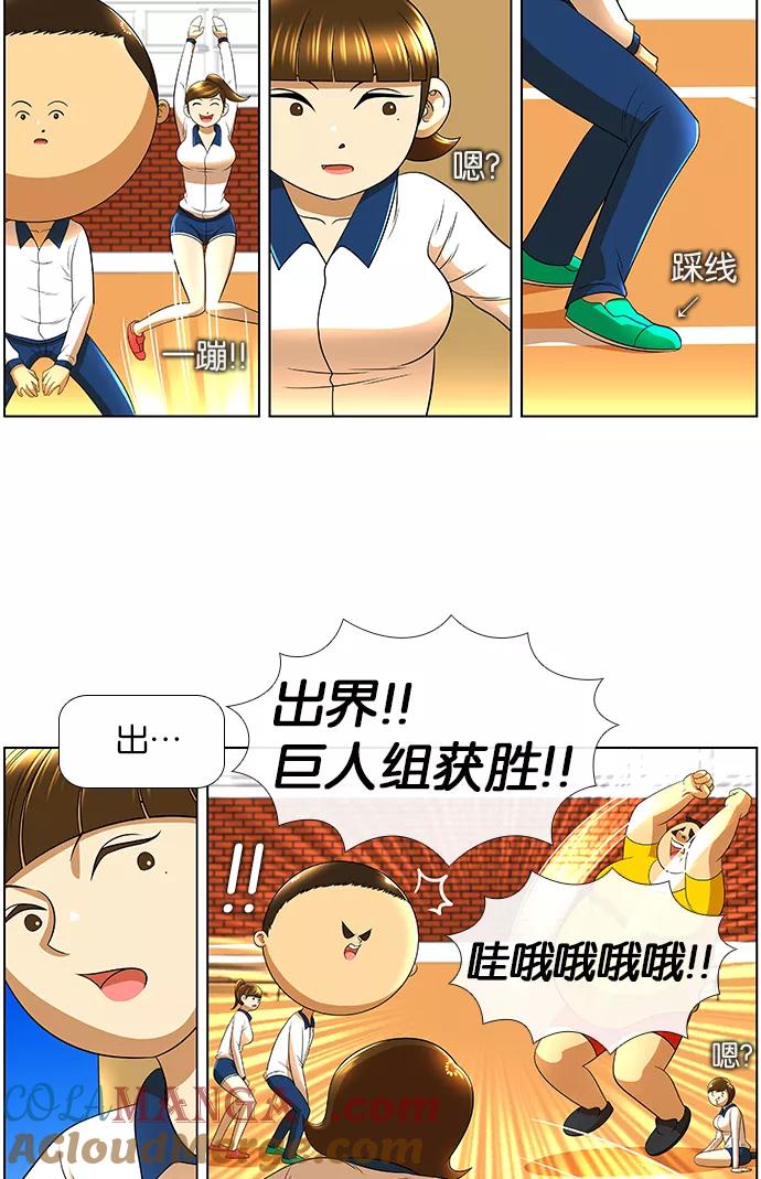 《不平凡的平凡8班》第17话 第46页