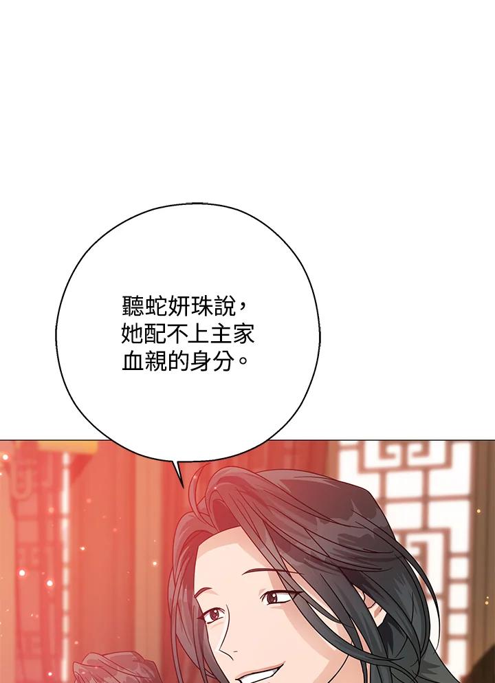 《若黑月升起》第18话 第91页