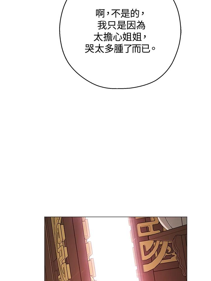 《若黑月升起》第18话 第102页