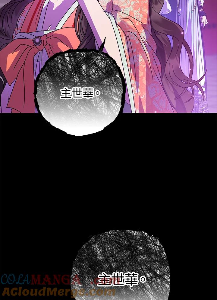 《若黑月升起》第18话 第65页