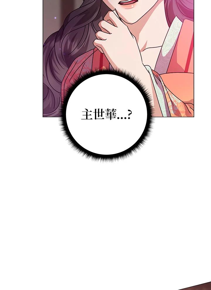 《若黑月升起》第18话 第110页