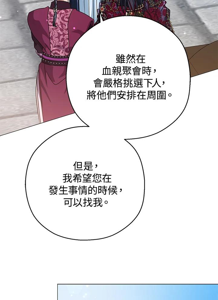 《若黑月升起》第18话 第60页