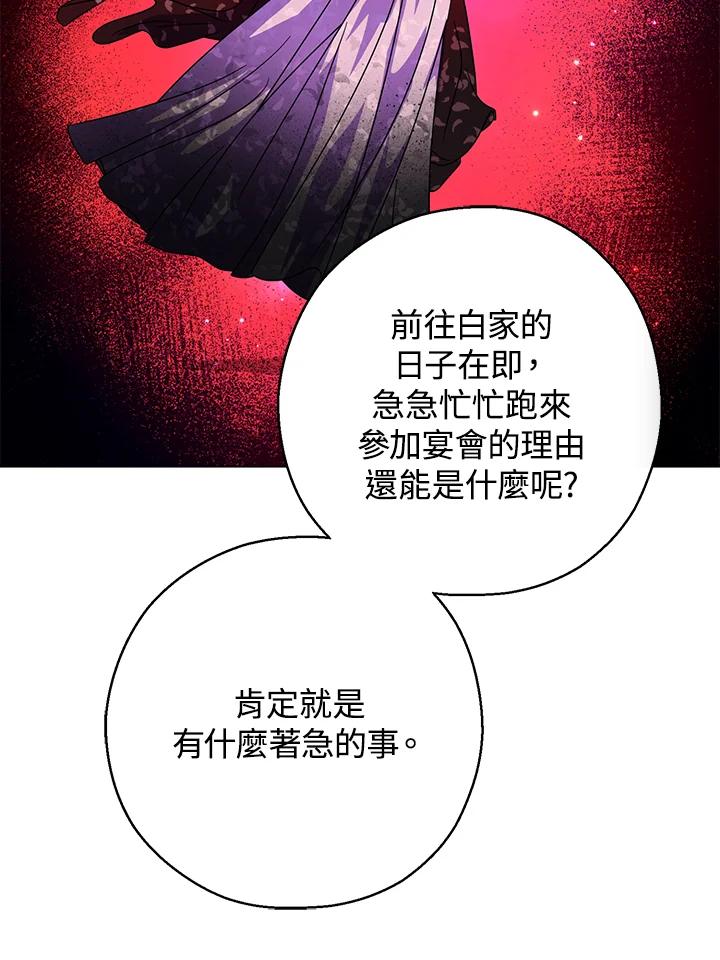 《若黑月升起》第18话 第94页