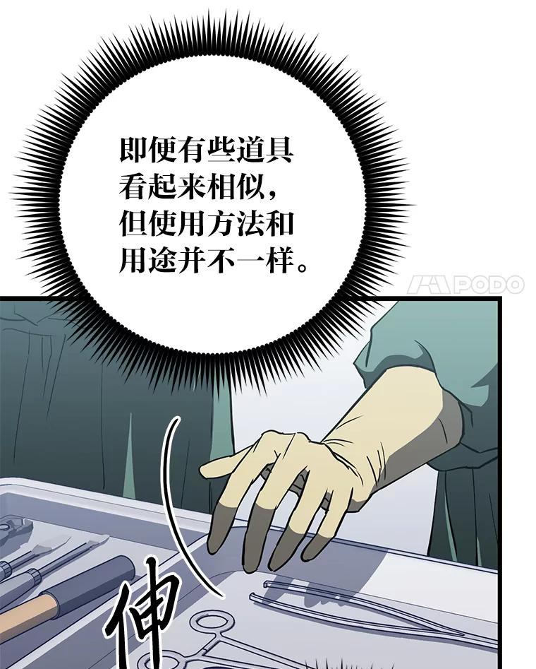 《金色手术刀》17.跑腿生活 第48页