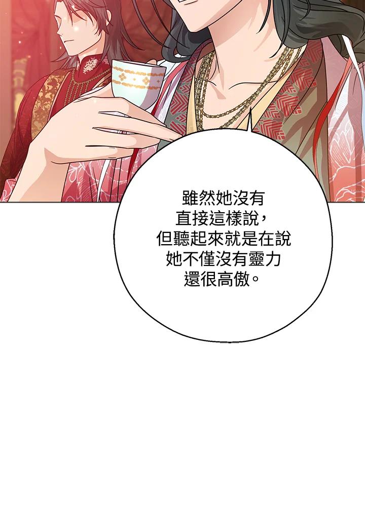 《若黑月升起》第18话 第92页
