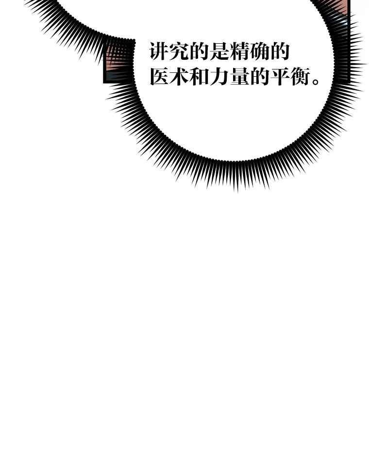 《金色手术刀》17.跑腿生活 第47页