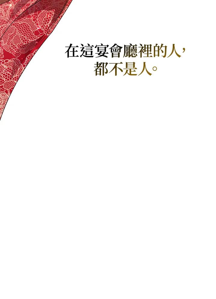《若黑月升起》第18话 第87页
