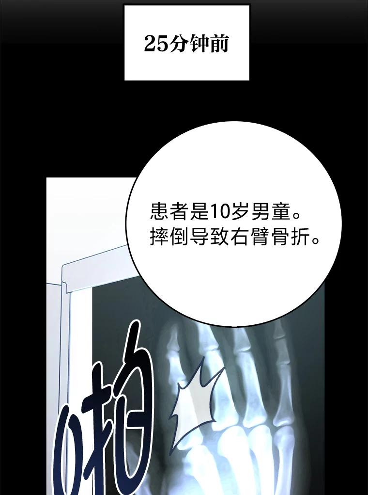 《金色手术刀》17.跑腿生活 第19页