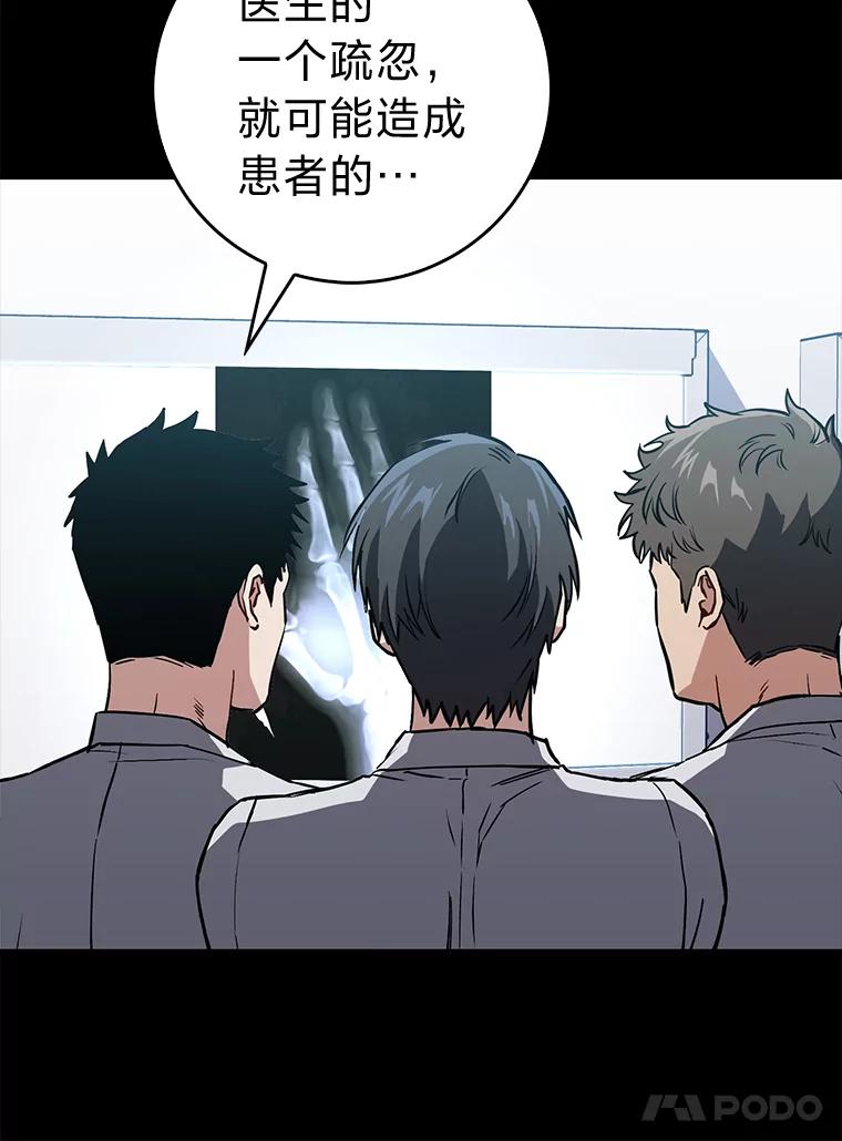 《金色手术刀》17.跑腿生活 第28页