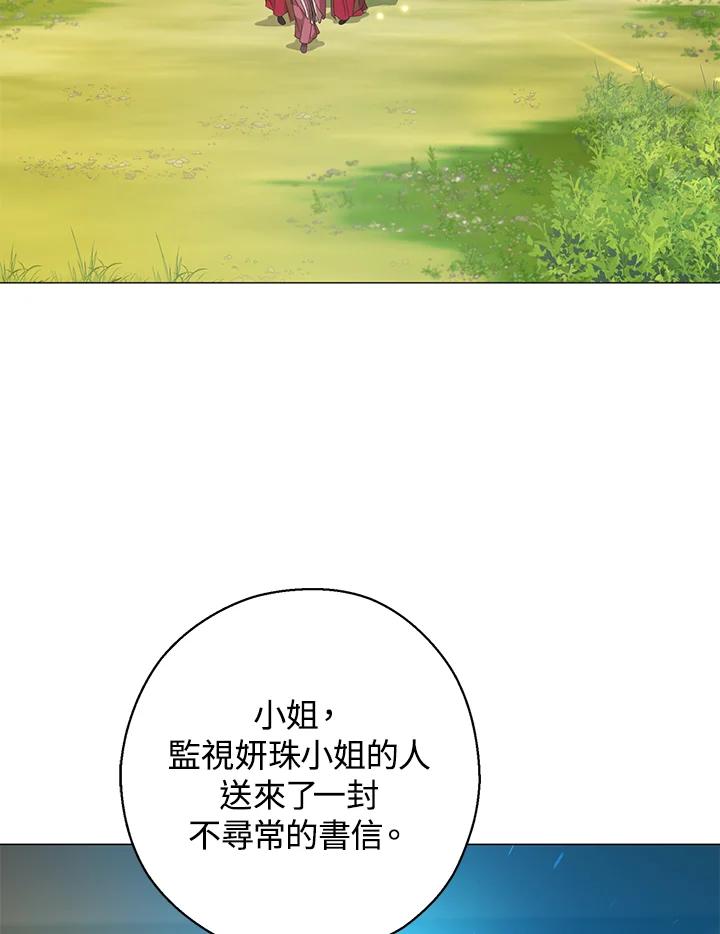 《若黑月升起》第18话 第2页