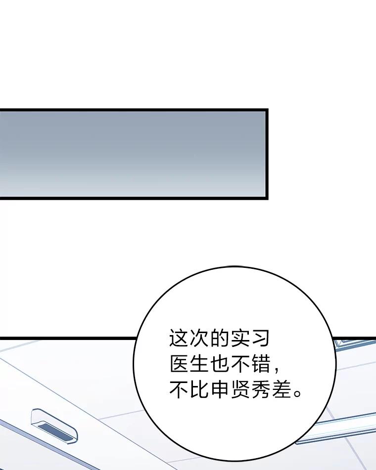 《金色手术刀》17.跑腿生活 第39页