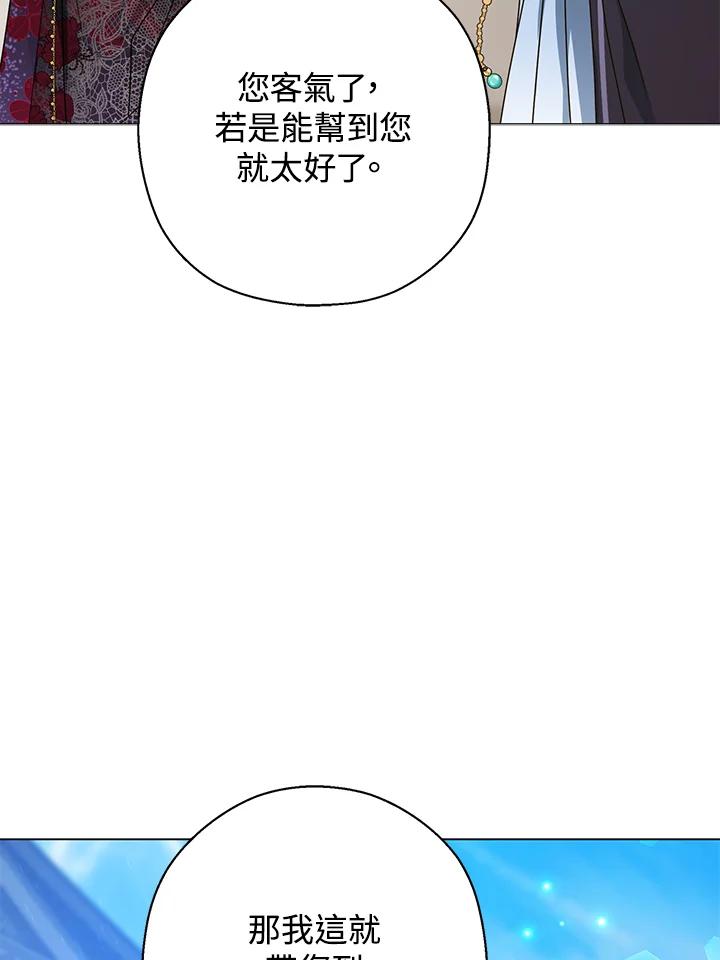 《若黑月升起》第18话 第75页