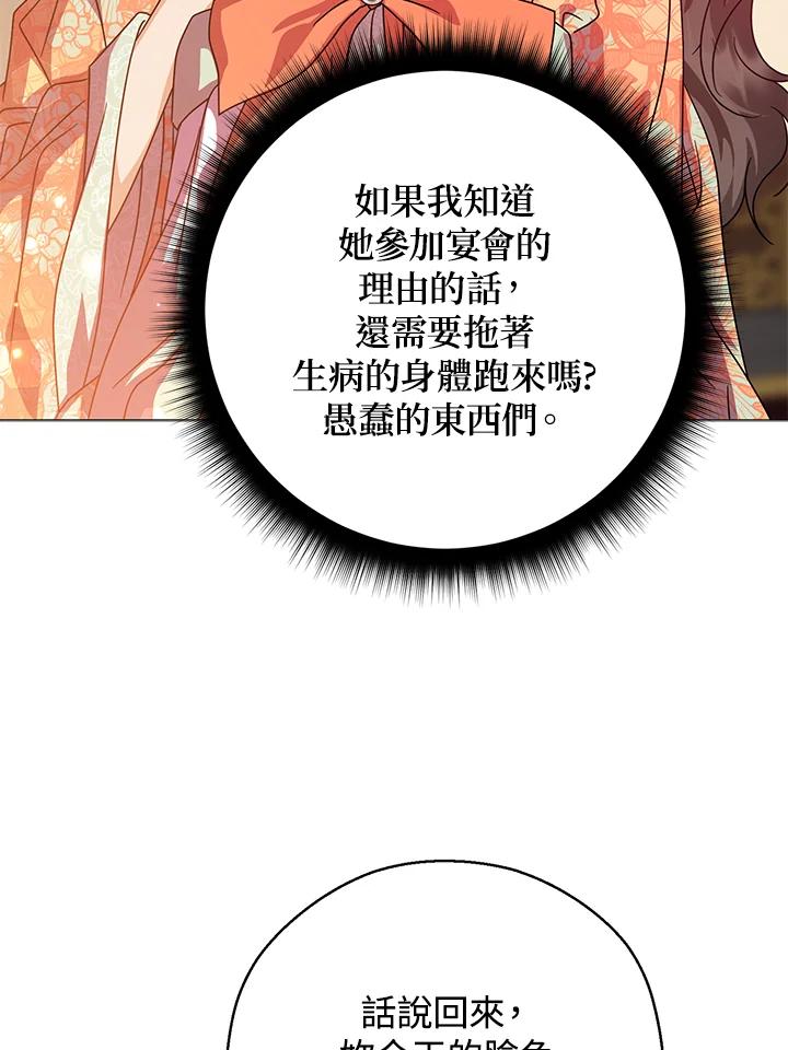 《若黑月升起》第18话 第100页