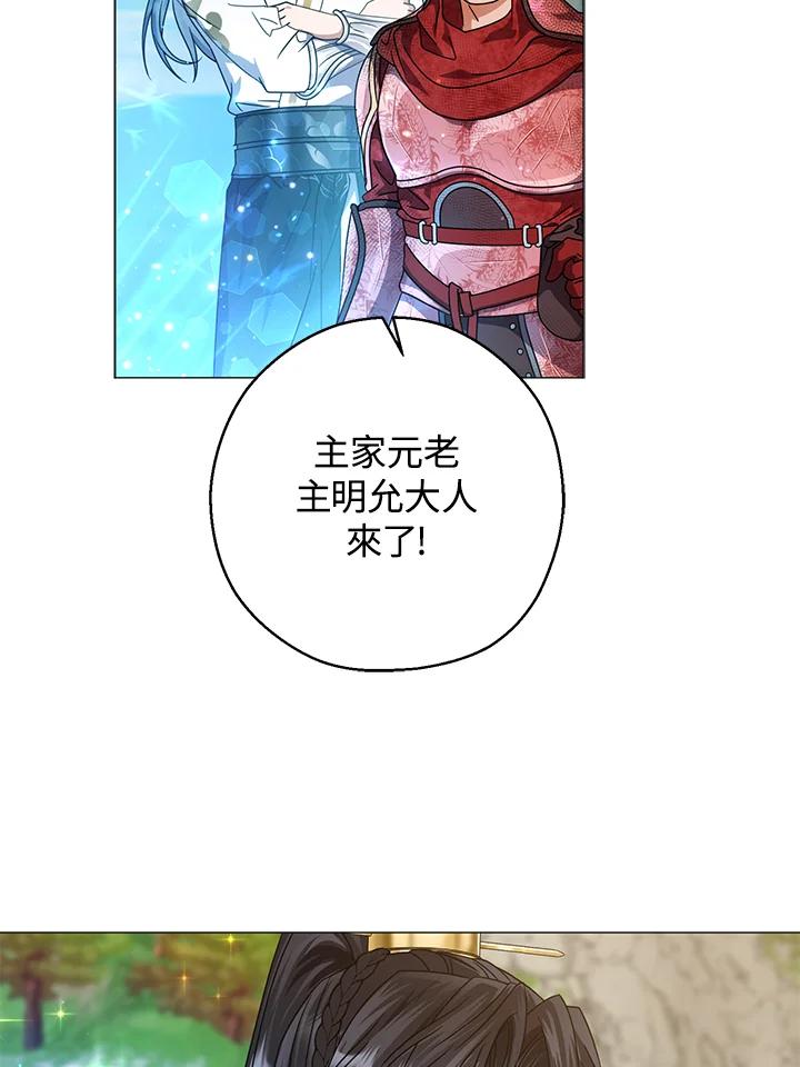 《若黑月升起》第19话 第4页