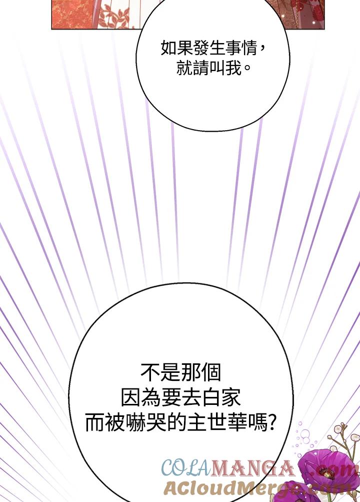 《若黑月升起》第19话 第73页