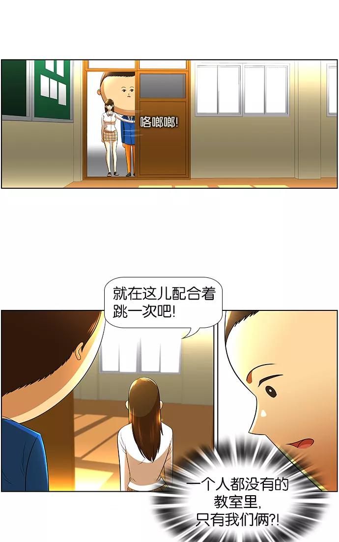 《不平凡的平凡8班》第18话 第5页