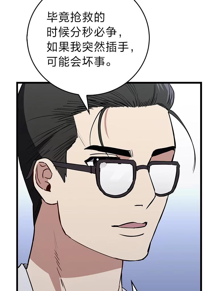 《金色手术刀》18.弥补遗憾 第82页