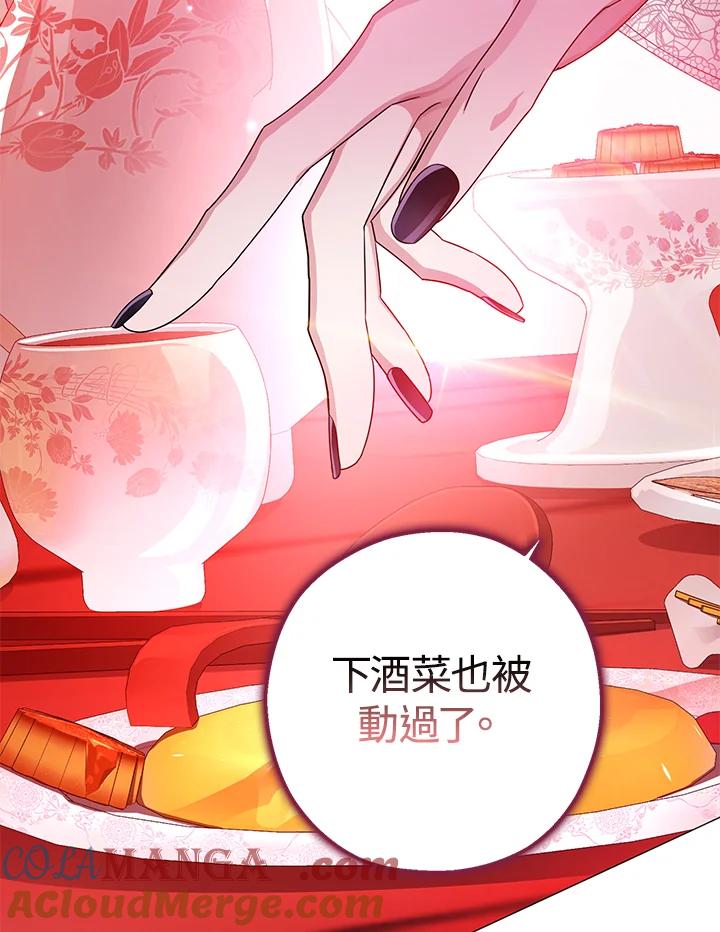 《若黑月升起》第19话 第93页