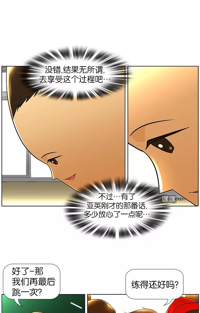《不平凡的平凡8班》第18话 第38页