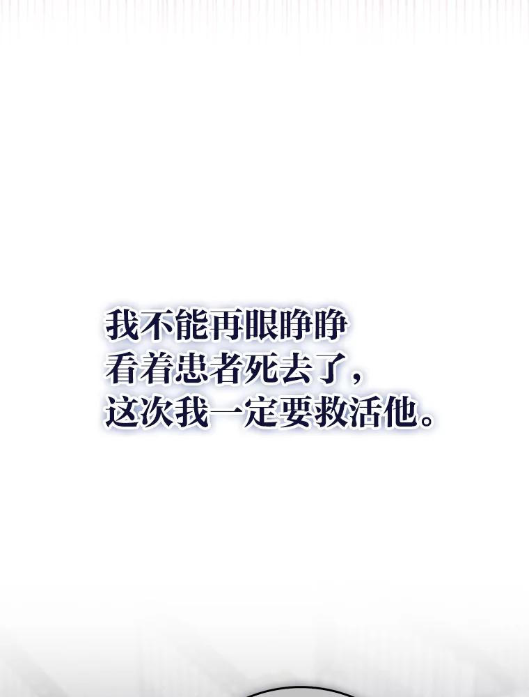 《金色手术刀》18.弥补遗憾 第43页