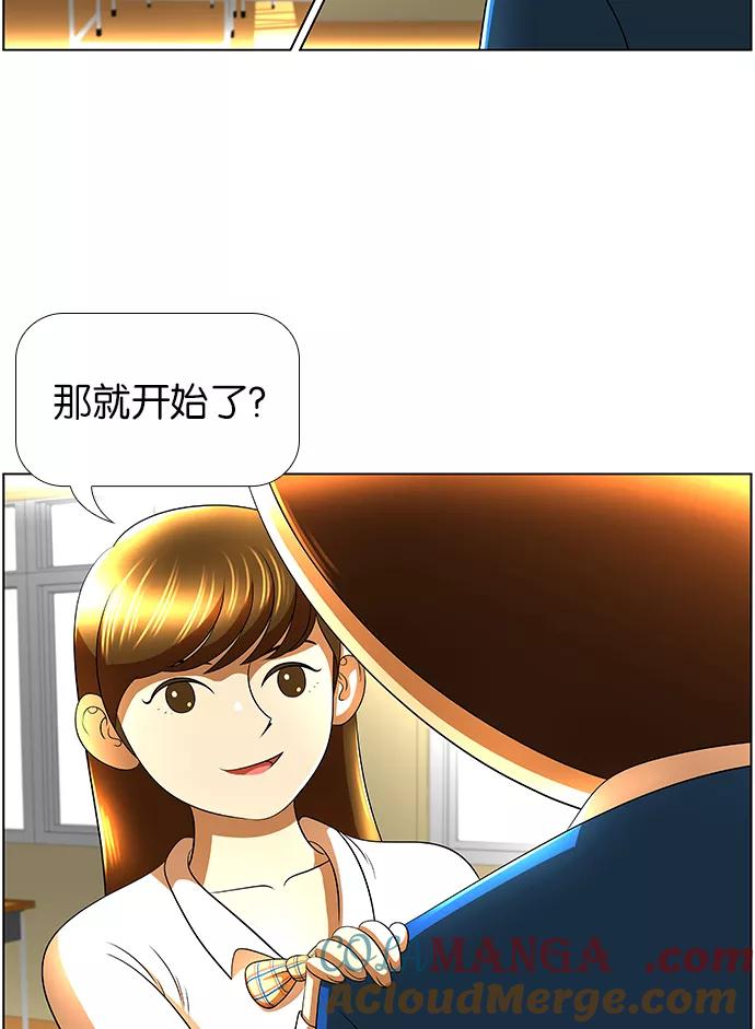 《不平凡的平凡8班》第18话 第7页