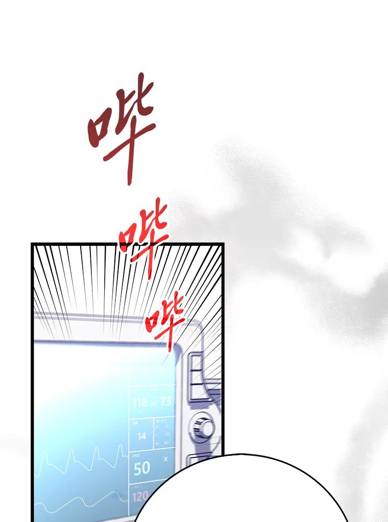 《金色手术刀》18.弥补遗憾 第14页