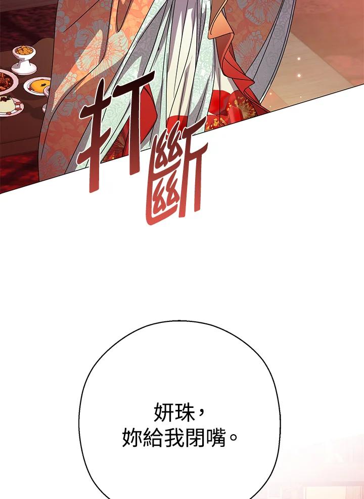《若黑月升起》第19话 第102页