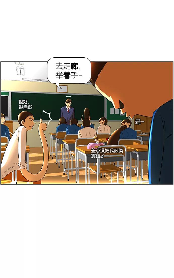 《不平凡的平凡8班》第18话 第29页