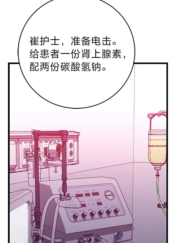 《金色手术刀》18.弥补遗憾 第48页