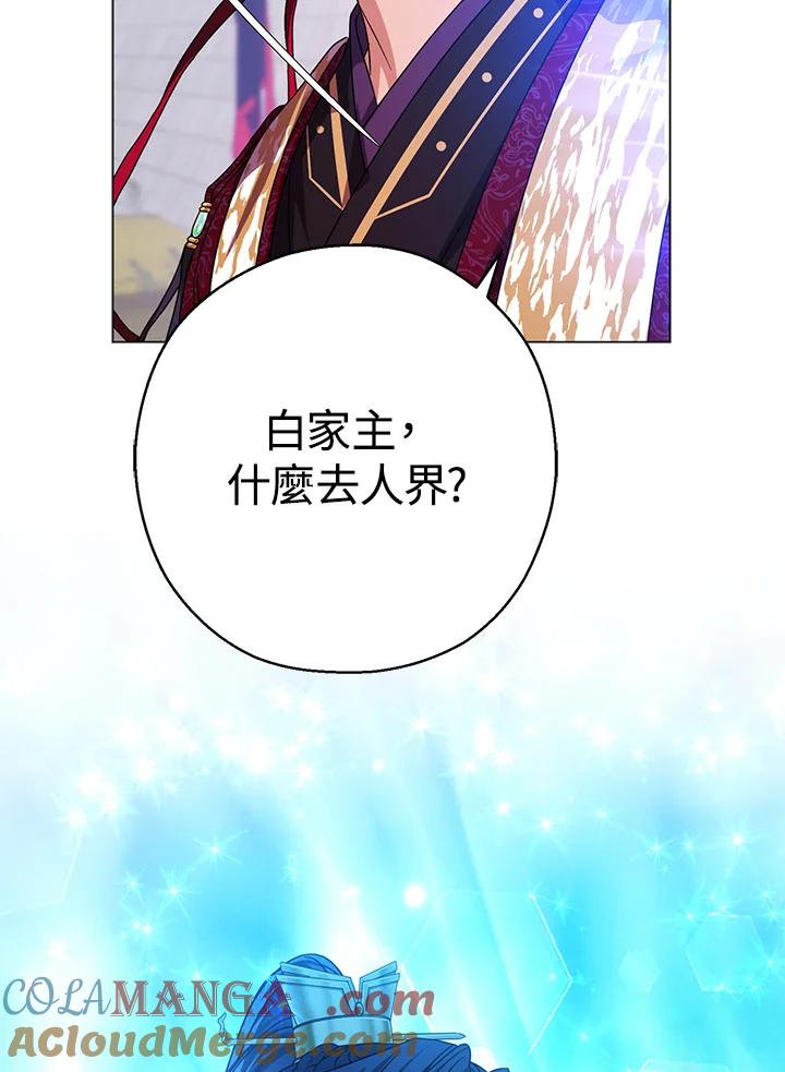 《若黑月升起》第19话 第45页