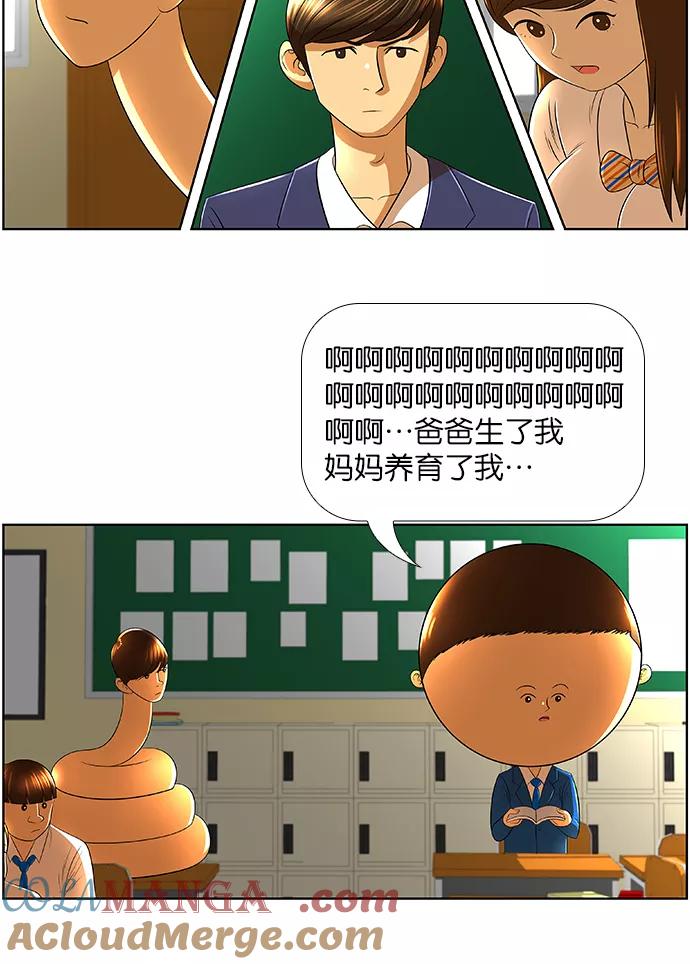 《不平凡的平凡8班》第18话 第28页