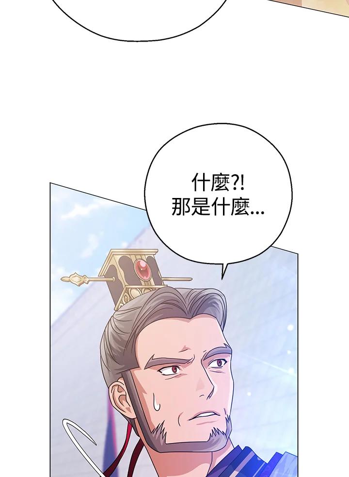 《若黑月升起》第19话 第44页