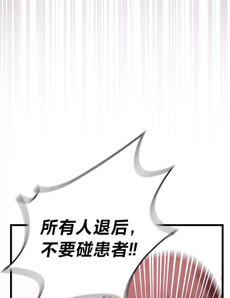 《金色手术刀》18.弥补遗憾 第51页