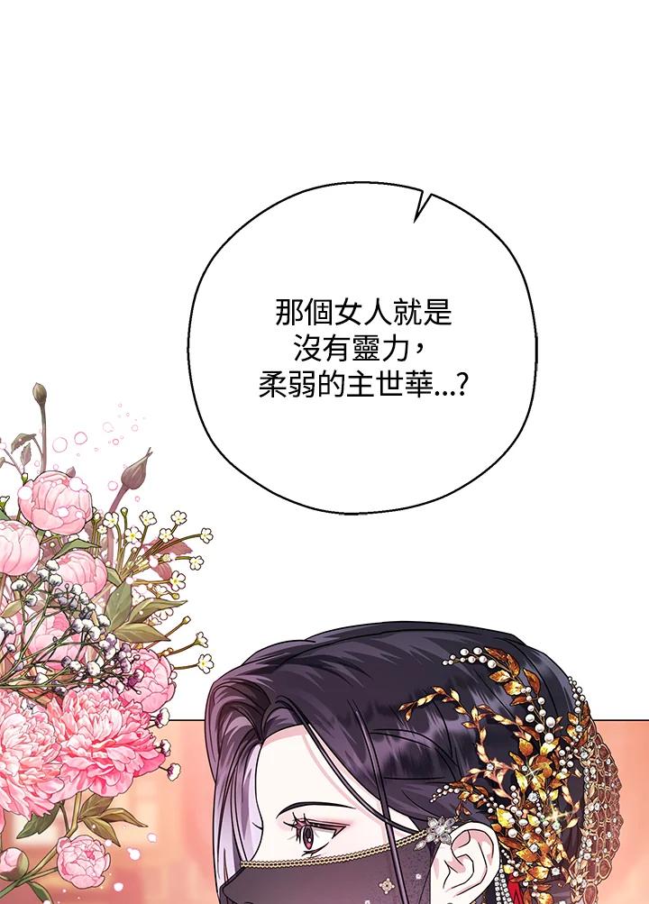 《若黑月升起》第19话 第70页