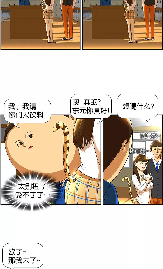 《不平凡的平凡8班》第18话 第45页