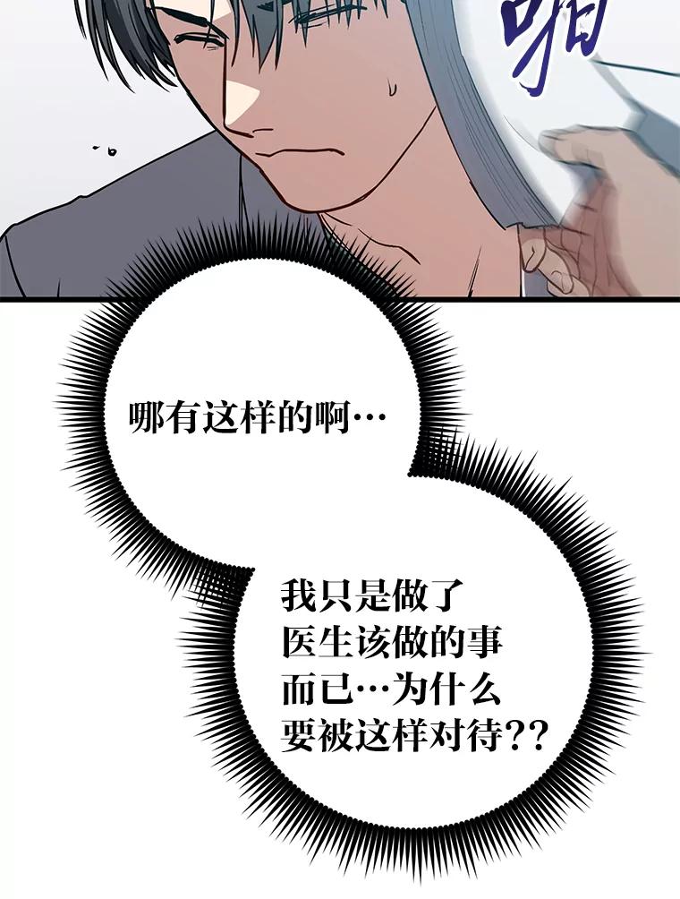 《金色手术刀》18.弥补遗憾 第95页