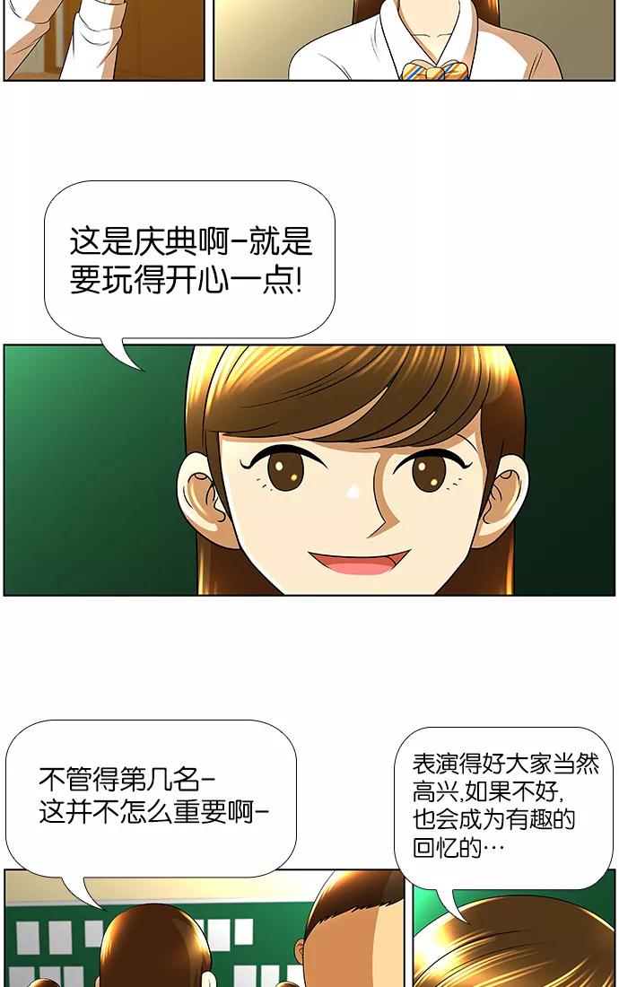 《不平凡的平凡8班》第18话 第35页
