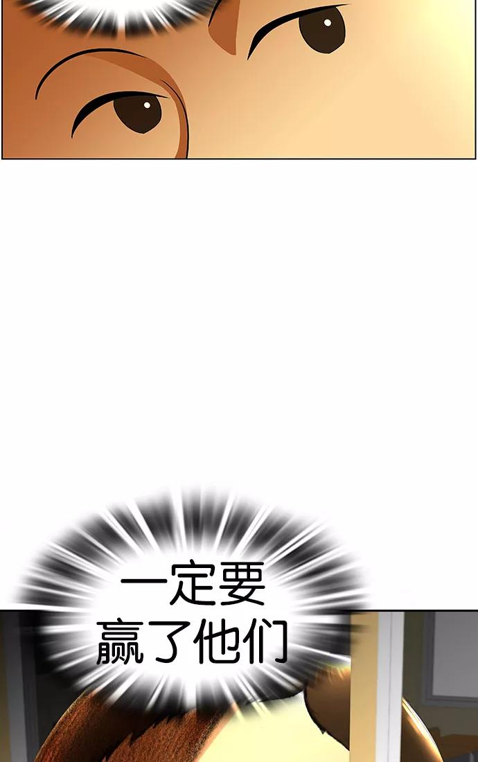 《不平凡的平凡8班》第18话 第50页