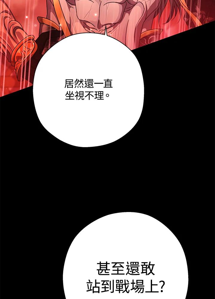 《若黑月升起》第19话 第22页